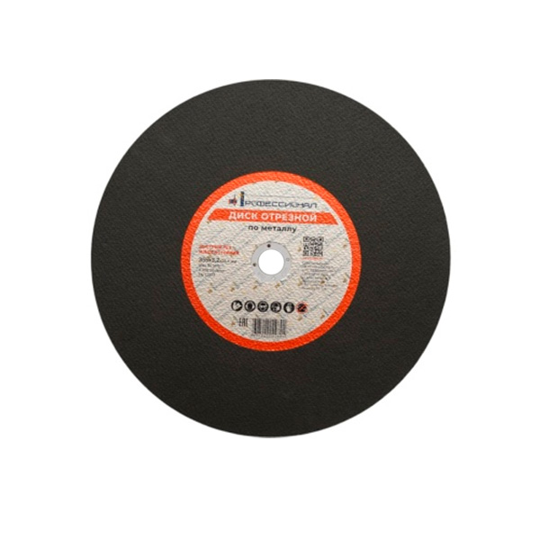 Круг отрезной по металлу ПРОФЕССИОНАЛ 355х3,2х25,4