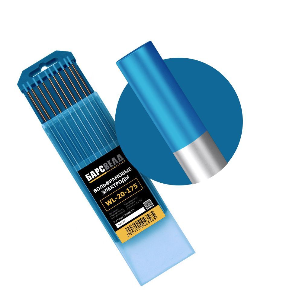 Электроды вольфрамовые БАРСВЕЛД WL-20 -175 ф 3,2 мм (синие)