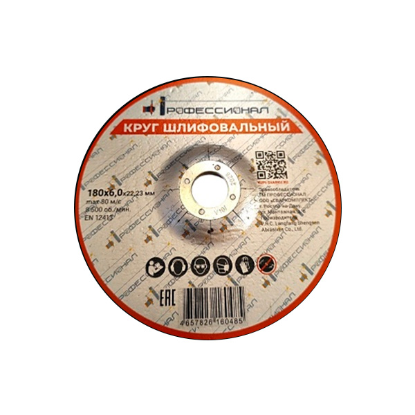 Круг шлифовальный ПРОФЕССИОНАЛ 180х6,0х22,23