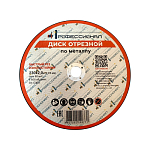 Круг отрезной по металлу ПРОФЕССИОНАЛ 230х2,0х22,23 фото